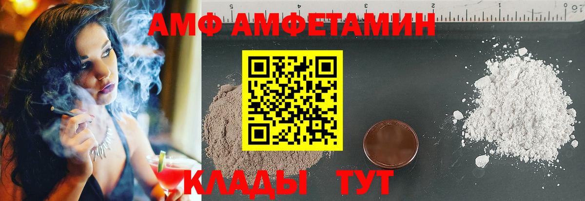 АМФ 98% Валуйки