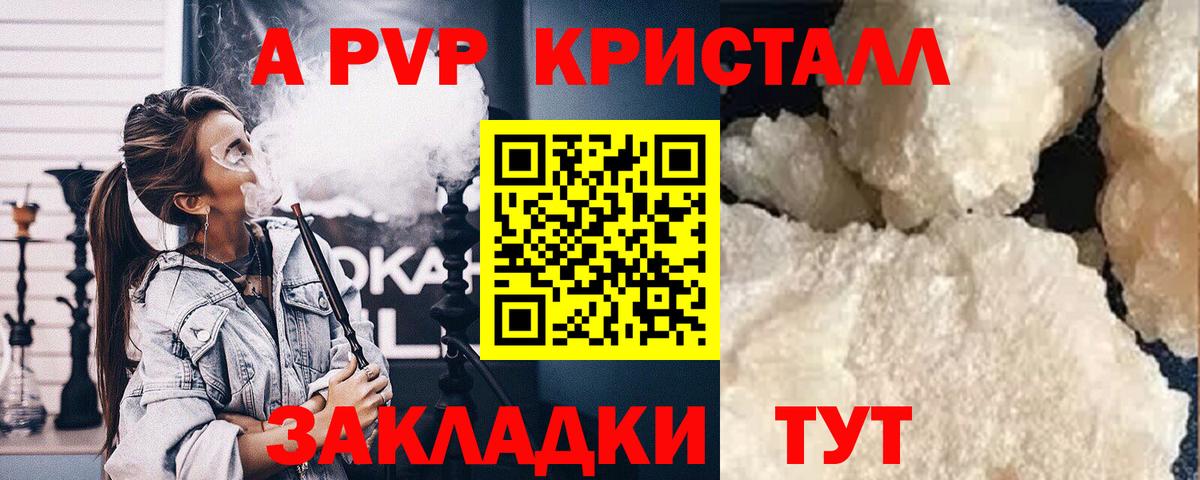 как найти закладки  Alfa_PVP кристаллы  Вход с VPN  A PVP СК КРИС  Валуйки  Альфа ПВП 