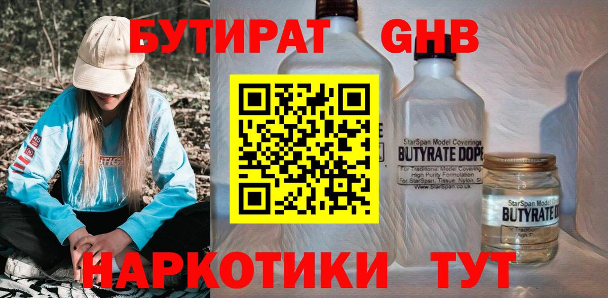 Бутират Butirat  БУТИРАТ  Валуйки  Вход с VPN 