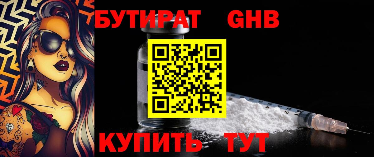 Бутират 99% Валуйки