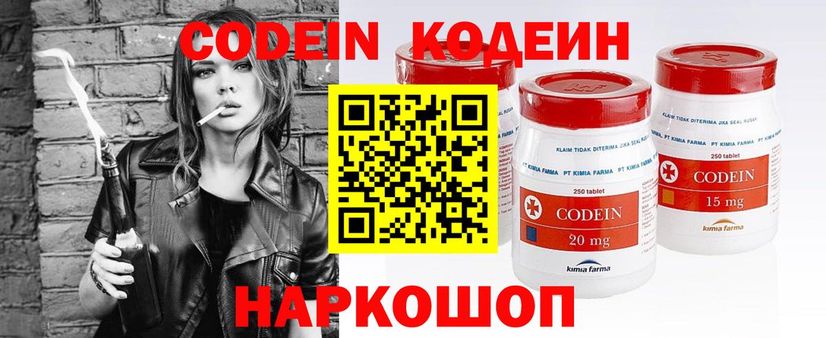 Валуйки  Codein Purple Drank  Кодеиновый сироп Lean напиток Lean (лин)  Вход с VPN 
