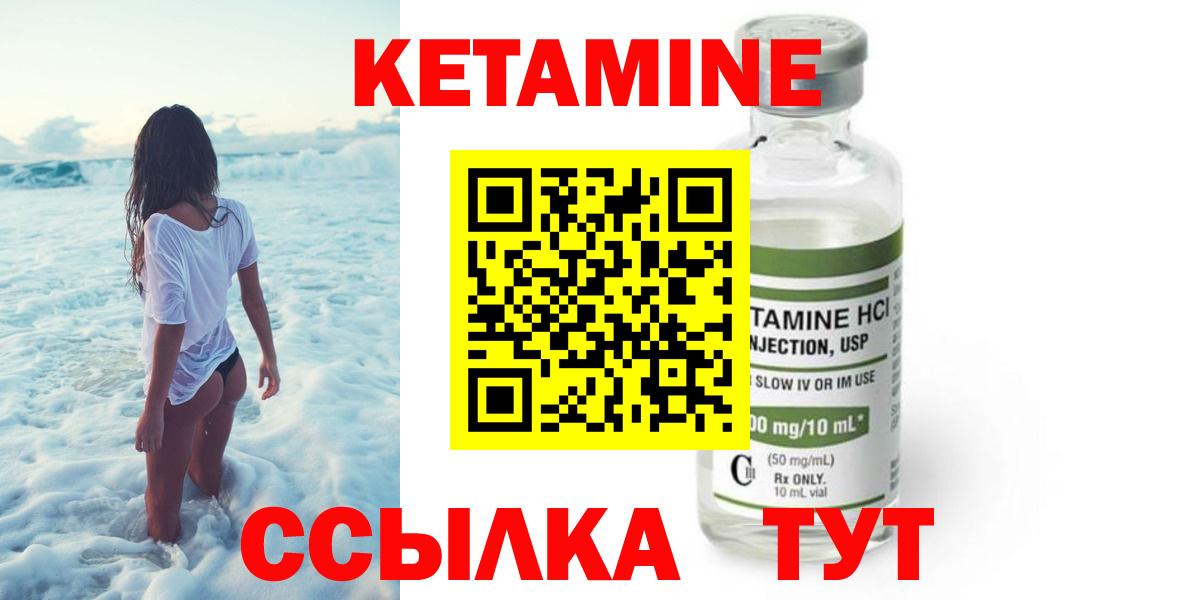 Валуйки  Кетамин VHQ  Вход с VPN  Кетамин VHQ 
