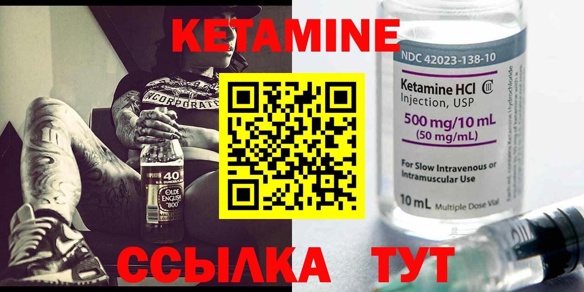 Кетамин VHQ Валуйки