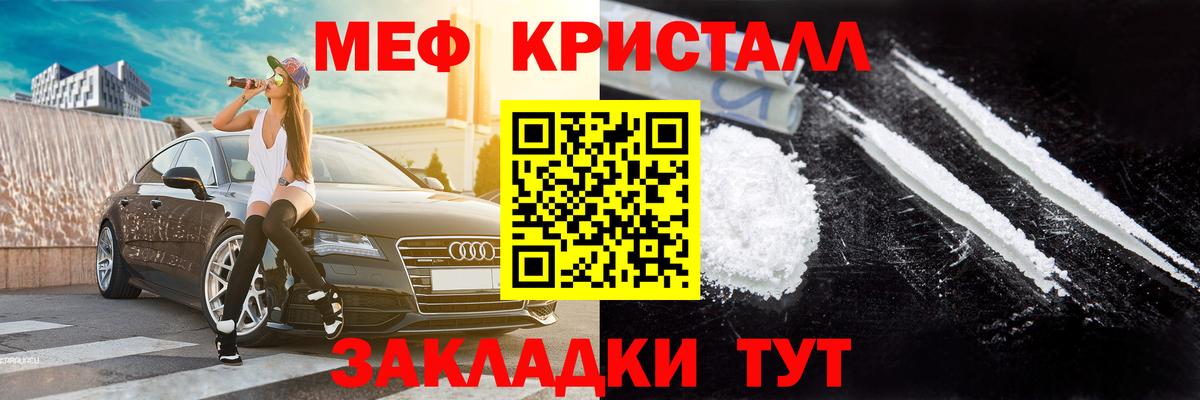 Мефедрон кристаллы Валуйки
